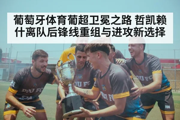 soccer team celebrating trophy