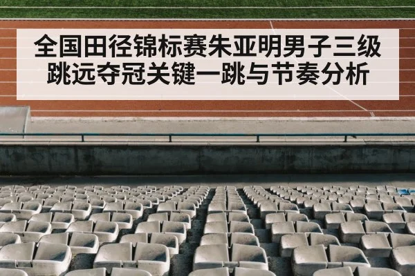 track and field stadium